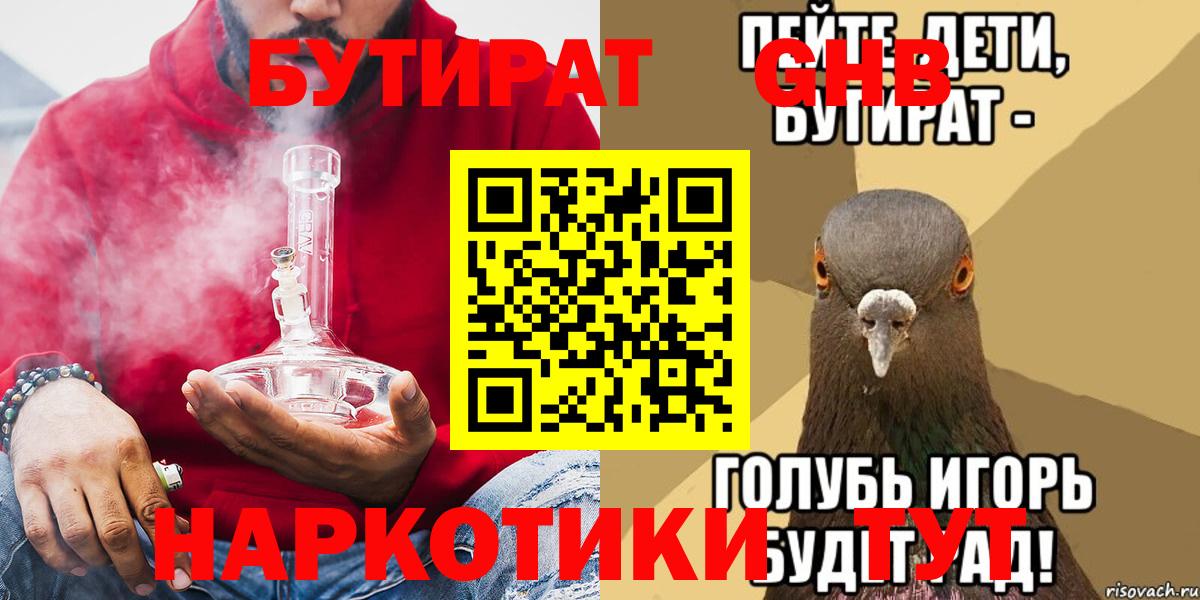 БУТИРАТ Butirat Дубна