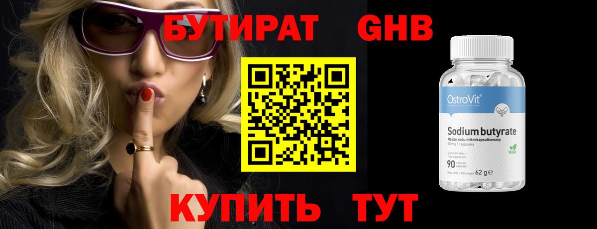 Бутират GHB  Вход с VPN  Бутират  Дубна 