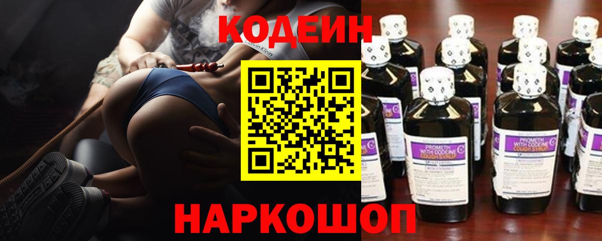 Codein Purple Drank Дубна