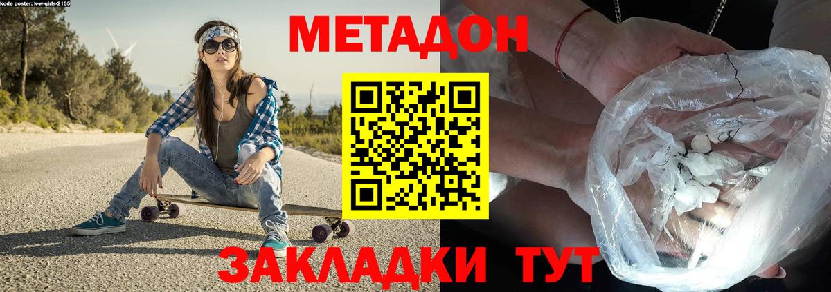 Дубна  МЕТАДОН methadone  Вход с VPN  Метадон белоснежный 